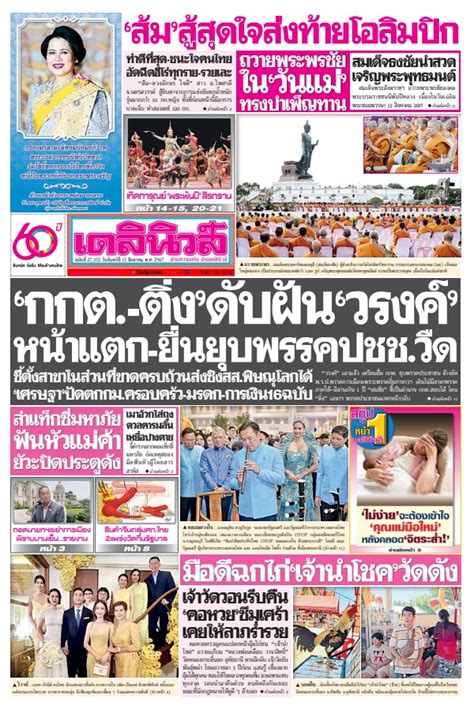 Thailand's most updated English news website, thai news, thailand news.
